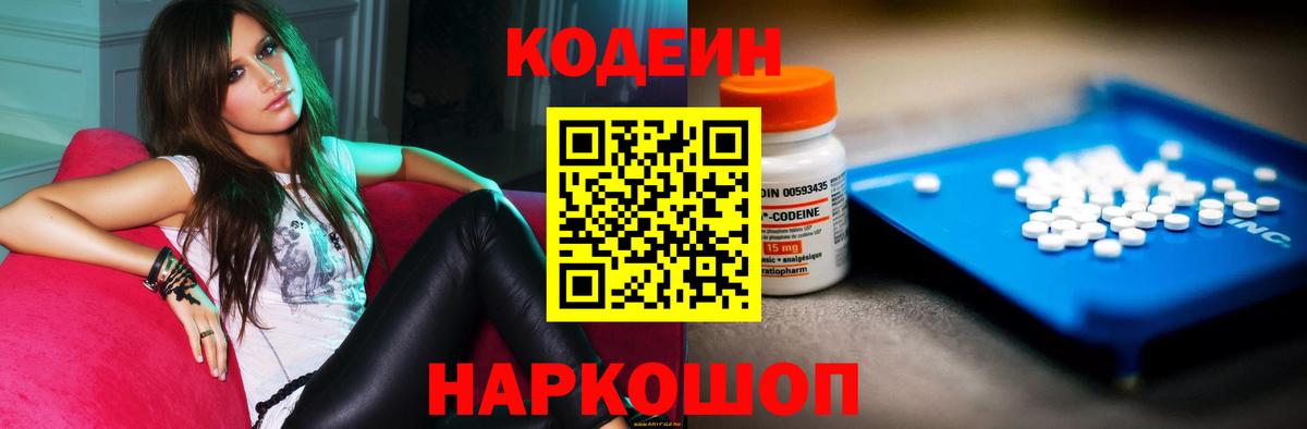 Кодеиновый сироп Lean Purple Drank  Вход с VPN  Кодеин Purple Drank  Губкинский 
