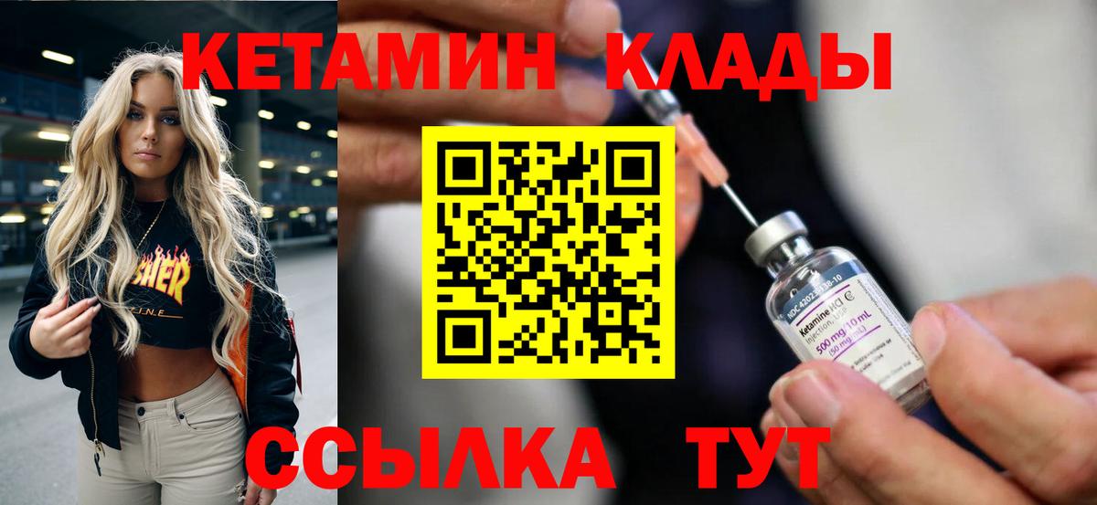 Губкинский  КЕТАМИН VHQ  Вход с VPN 
